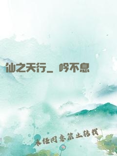 誅仙之天行