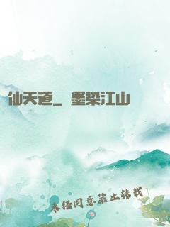 誅仙天道