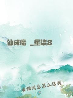 誅仙成魔錄