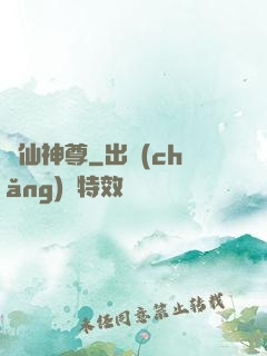 誅仙神尊