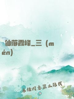 誅仙落霞峰