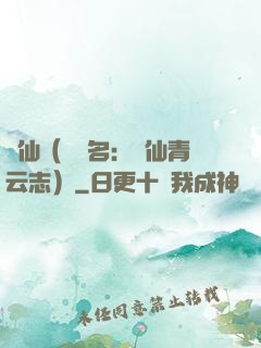 誅仙（電視名：誅仙青云志）