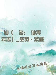 誅仙（電視名：誅仙青云志）