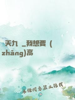 誅天九劍