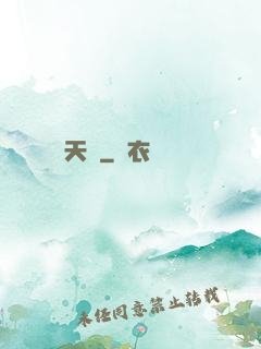 誅天圖