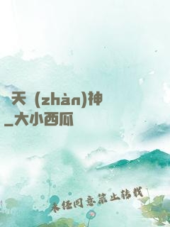 誅天戰(zhàn)神