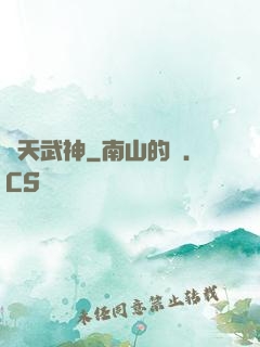 誅天武神