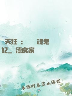 誅天狂鳳：獨寵攝魂鬼妃