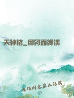 誅天神棺