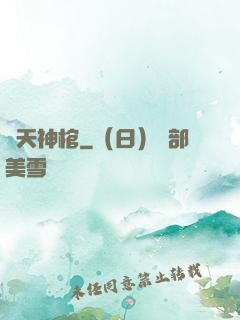 誅天神棺
