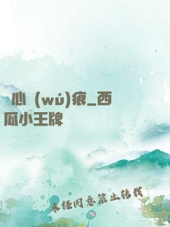 誅心無(wú)痕