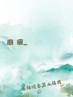 誅心無痕