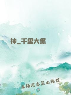 誅神