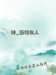 誅神