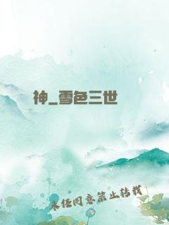 誅神
