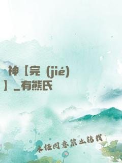 誅神【完結(jié)】