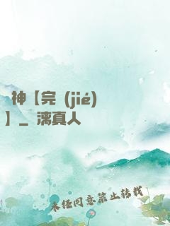 誅神【完結(jié)】