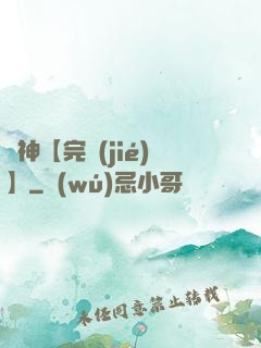 誅神【完結(jié)】