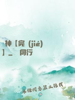 誅神【完結(jié)】