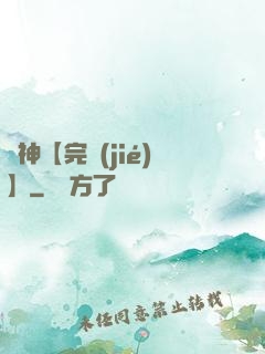 誅神【完結(jié)】