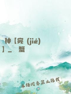 誅神【完結(jié)】