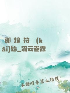 誅邪從熔煉符紋開(kāi)始
