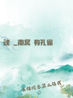 誅魂記