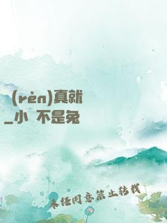 認(rèn)真就變強