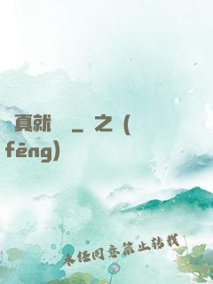 認真就變強