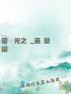 誓約榮光之劍