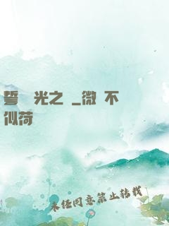 誓約榮光之劍