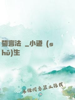 誓言法則