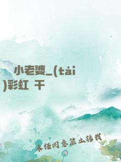 誘寵小老婆