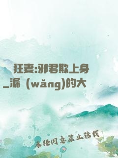 誘寵狂妻:邪君欺上身