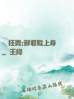 誘寵狂妻:邪君欺上身