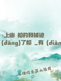 誤上幽靈船的我被迫當(dāng)了船長
