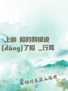 誤上幽靈船的我被迫當(dāng)了船長
