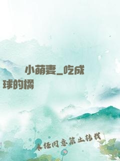 誤寵億萬小萌妻