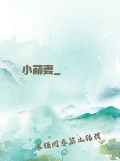 誤寵億萬小萌妻