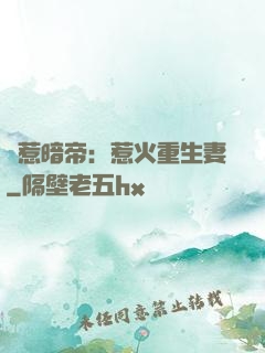誤惹暗帝：惹火重生妻