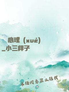 說話心理學(xué)