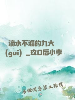 說話滴水不漏的九大隱規(guī)則
