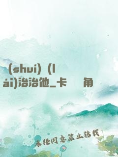 誰(shuí)來(lái)治治他