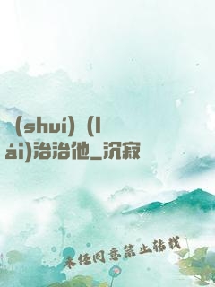 誰(shuí)來(lái)治治他