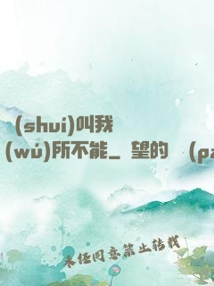 誰(shuí)叫我無(wú)所不能