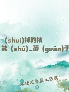 誰(shuí)掉的技能書(shū)