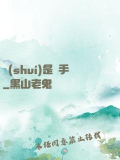 誰(shuí)是兇手