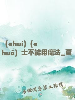 誰(shuí)說(shuō)劍士不能用魔法