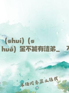 誰(shuí)說(shuō)黃金不能有徒弟
