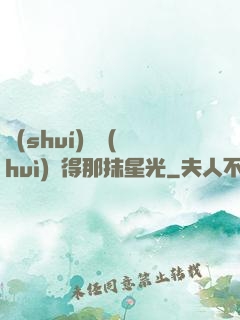 誰(shuí)還會(huì)記得那抹星光